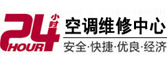 衡水市24小时空调维修服务中心
